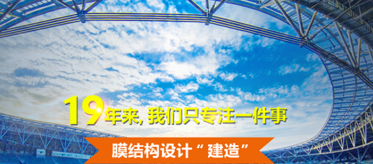 張拉膜廠家教你怎么保養(yǎng)張拉膜結構膜材