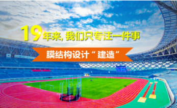 怎樣選擇值得信賴的膜結構遮陽棚